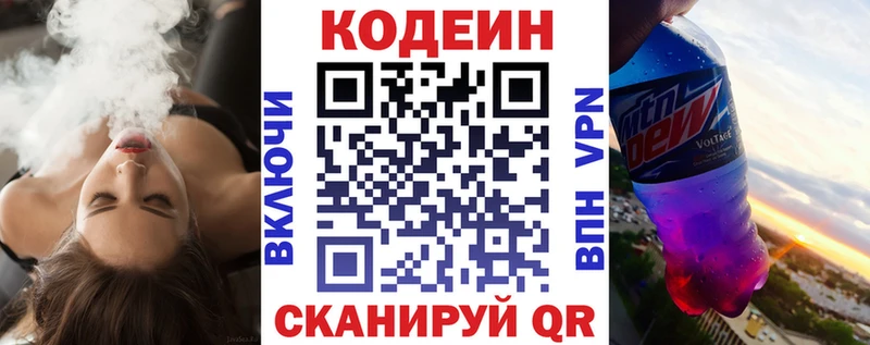 omg как войти  Шенкурск  Кодеин напиток Lean (лин) 